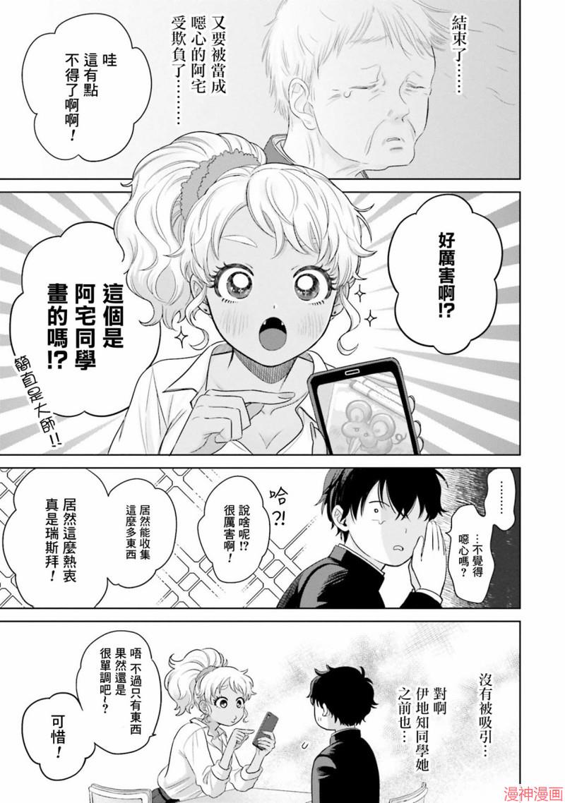 没有辣妹会对阿宅温柔!?~漫画,第02话3图