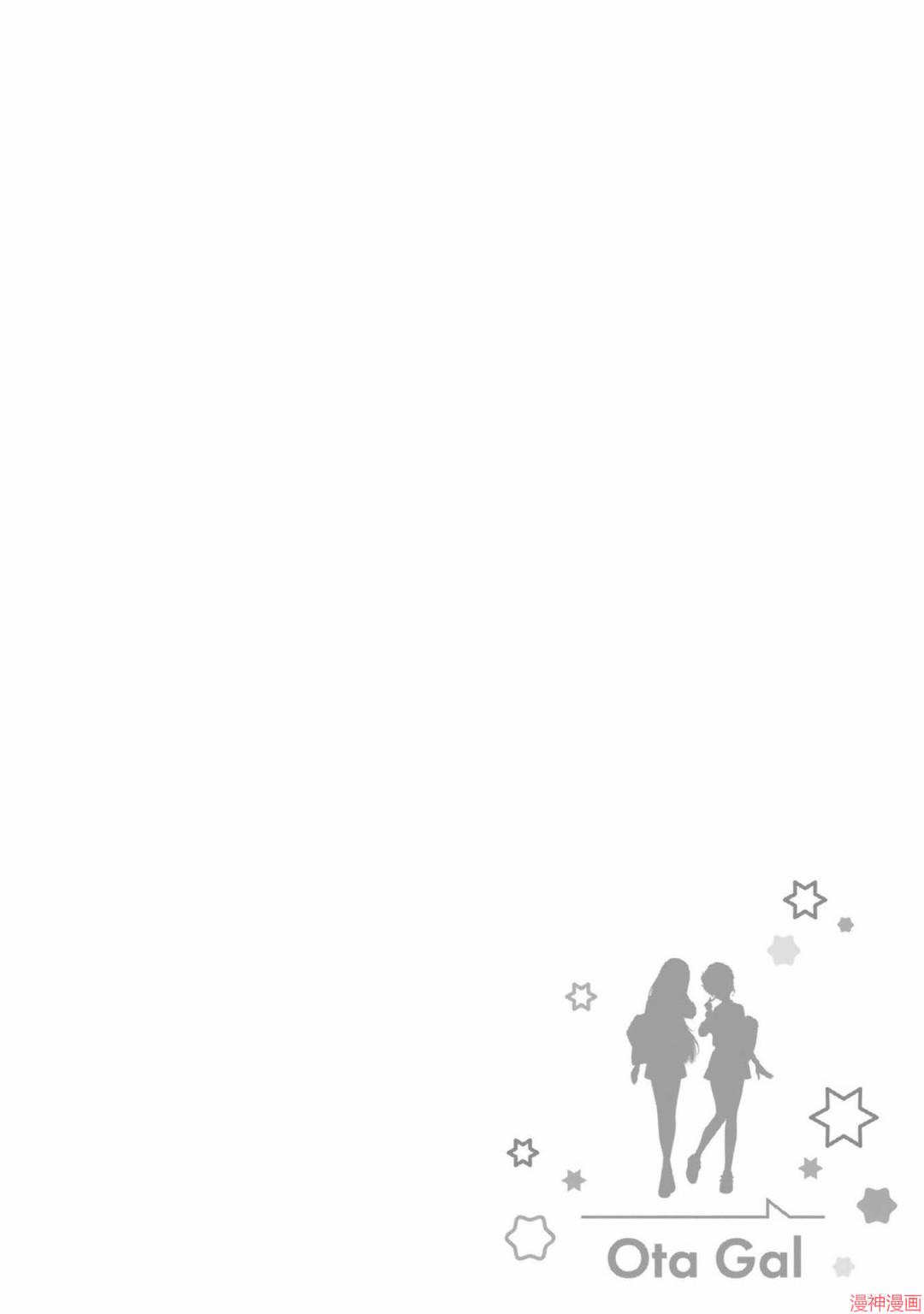 没有辣妹会对阿宅温柔!?~漫画,第03话2图