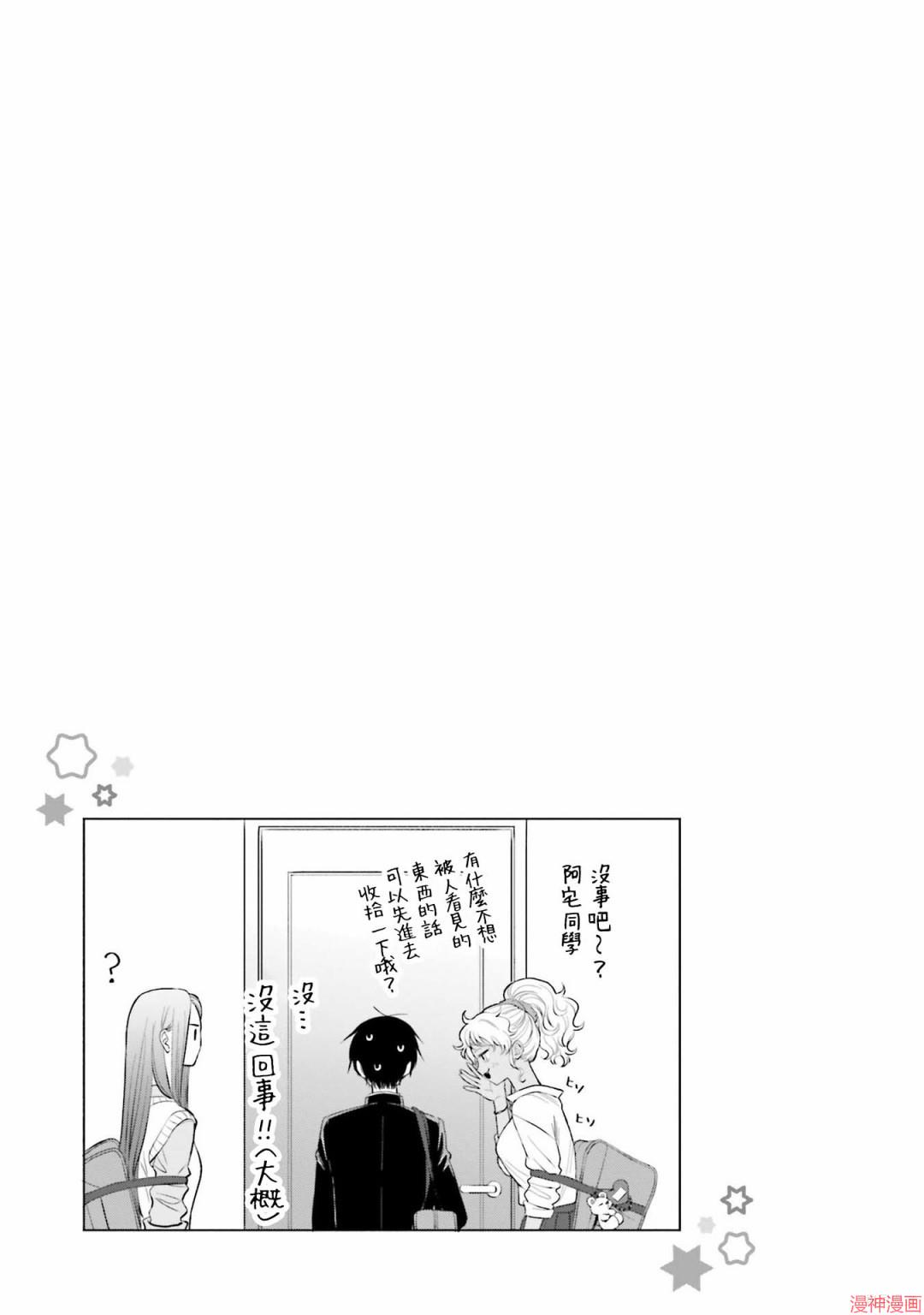 没有辣妹会对阿宅温柔!?~漫画,第03话1图