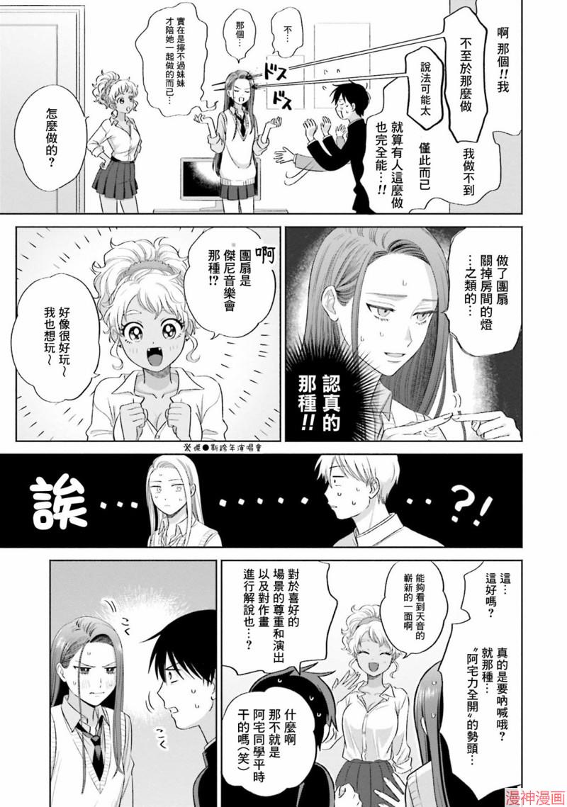 没有辣妹会对阿宅温柔!?~漫画,第04话3图