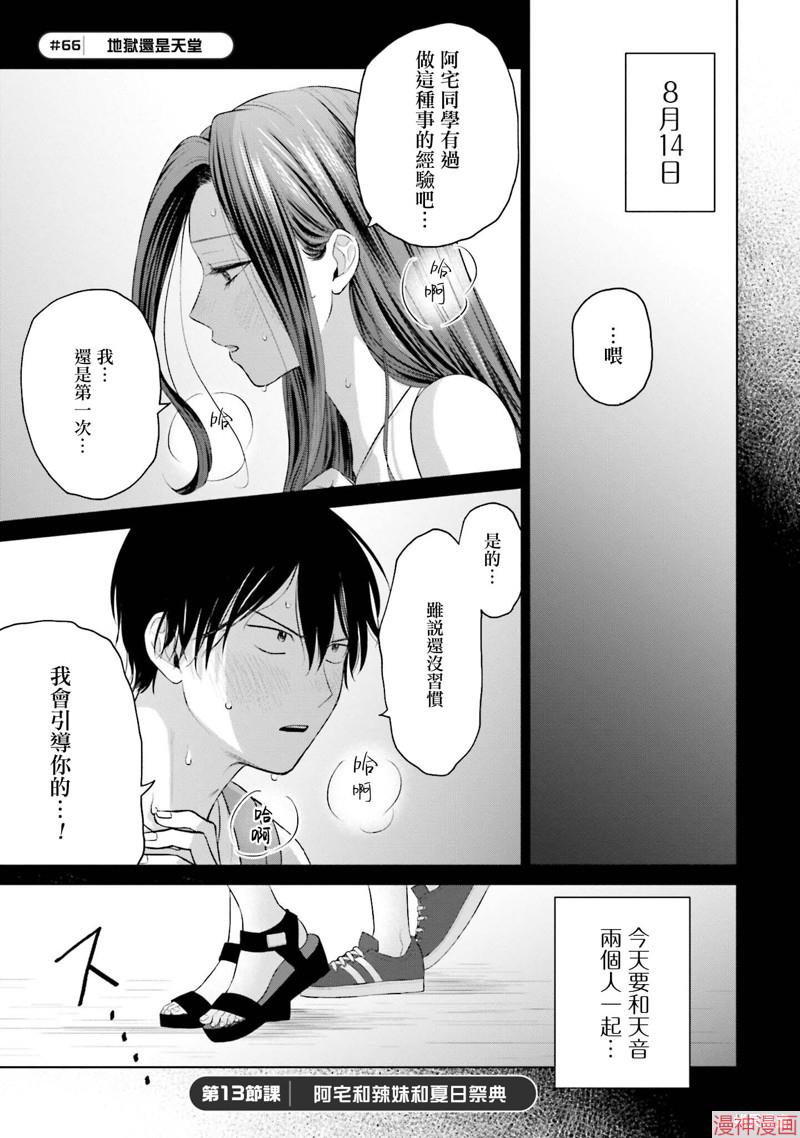 没有辣妹会对阿宅温柔!?~漫画,第13话1图