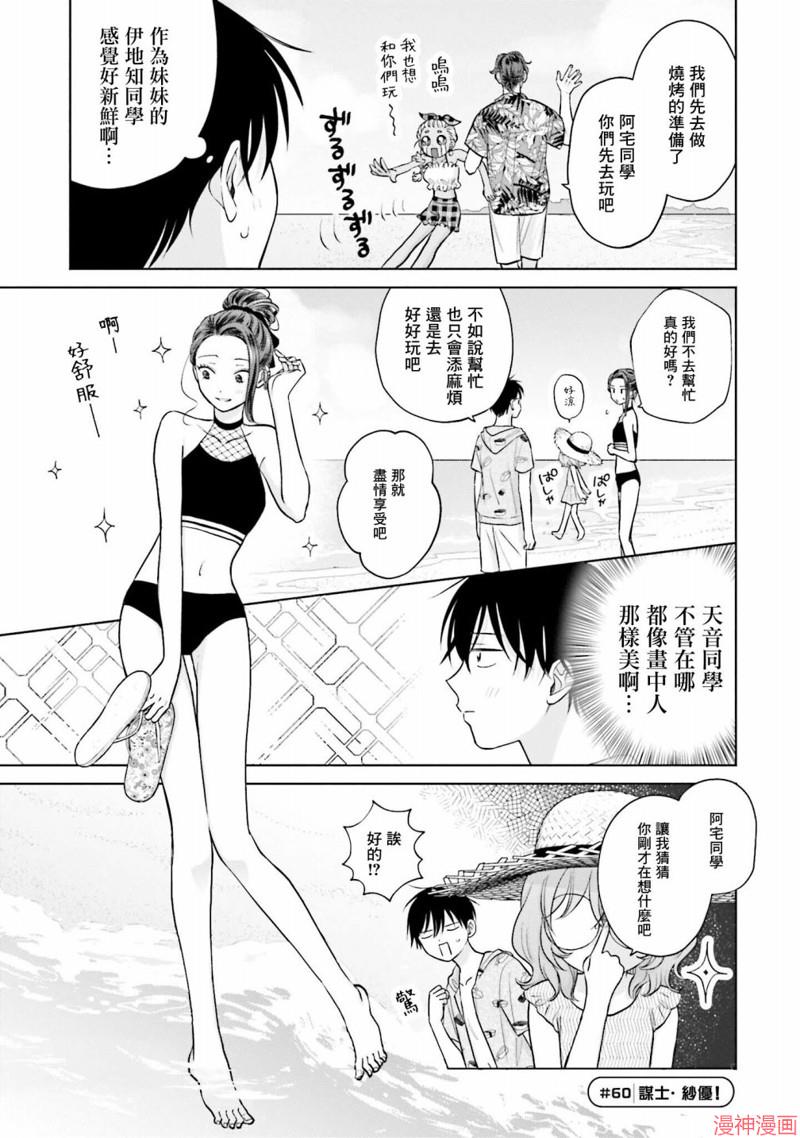 没有辣妹会对阿宅温柔!?~漫画,第12话5图