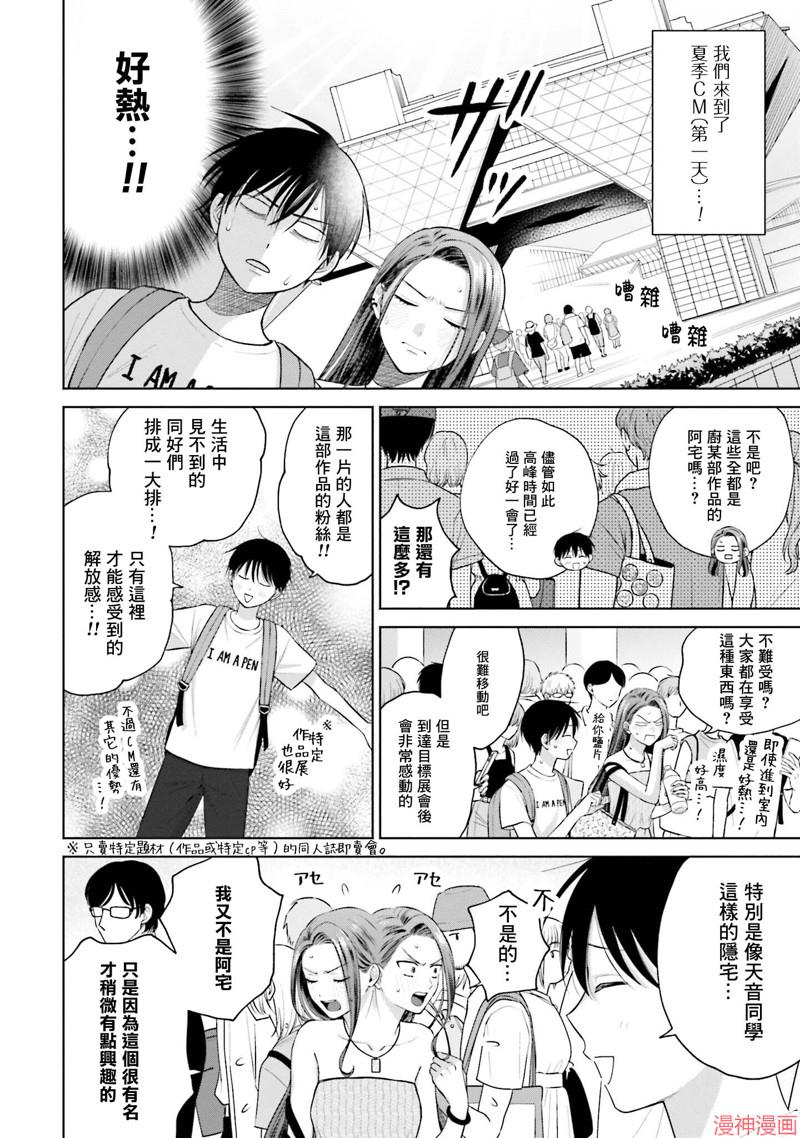 没有辣妹会对阿宅温柔!?~漫画,第13话2图