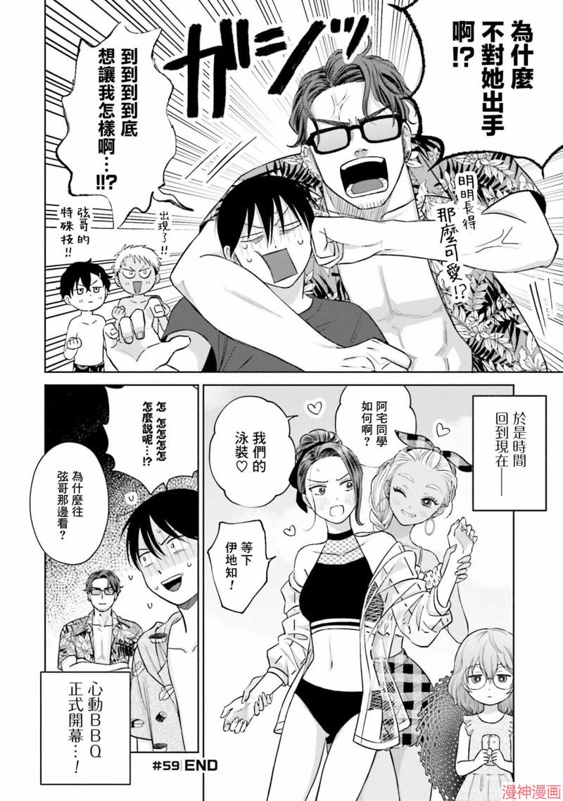 没有辣妹会对阿宅温柔!?~漫画,第12话4图