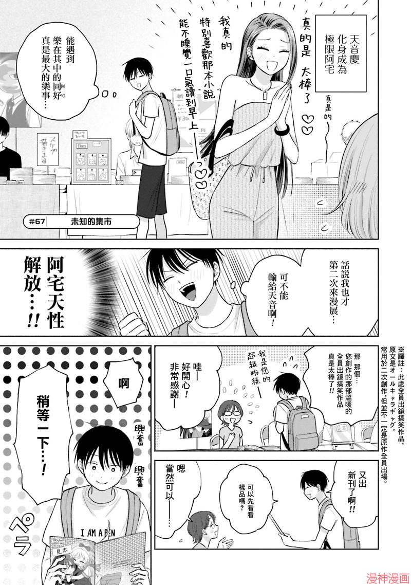 没有辣妹会对阿宅温柔!?~漫画,第13话5图