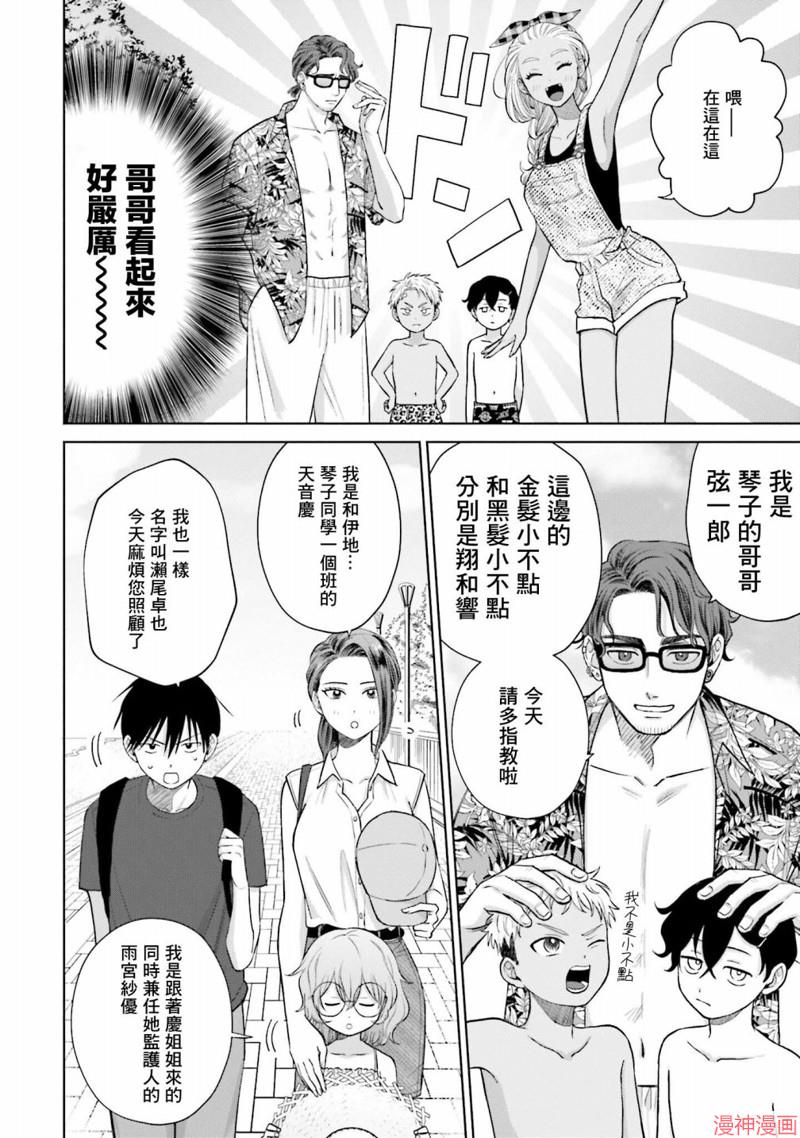 没有辣妹会对阿宅温柔!?~漫画,第12话2图