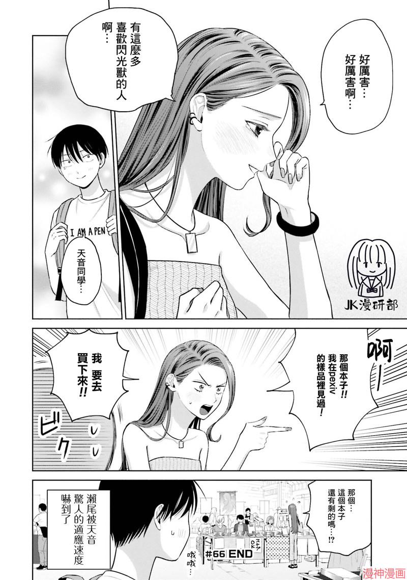 没有辣妹会对阿宅温柔!?~漫画,第13话4图