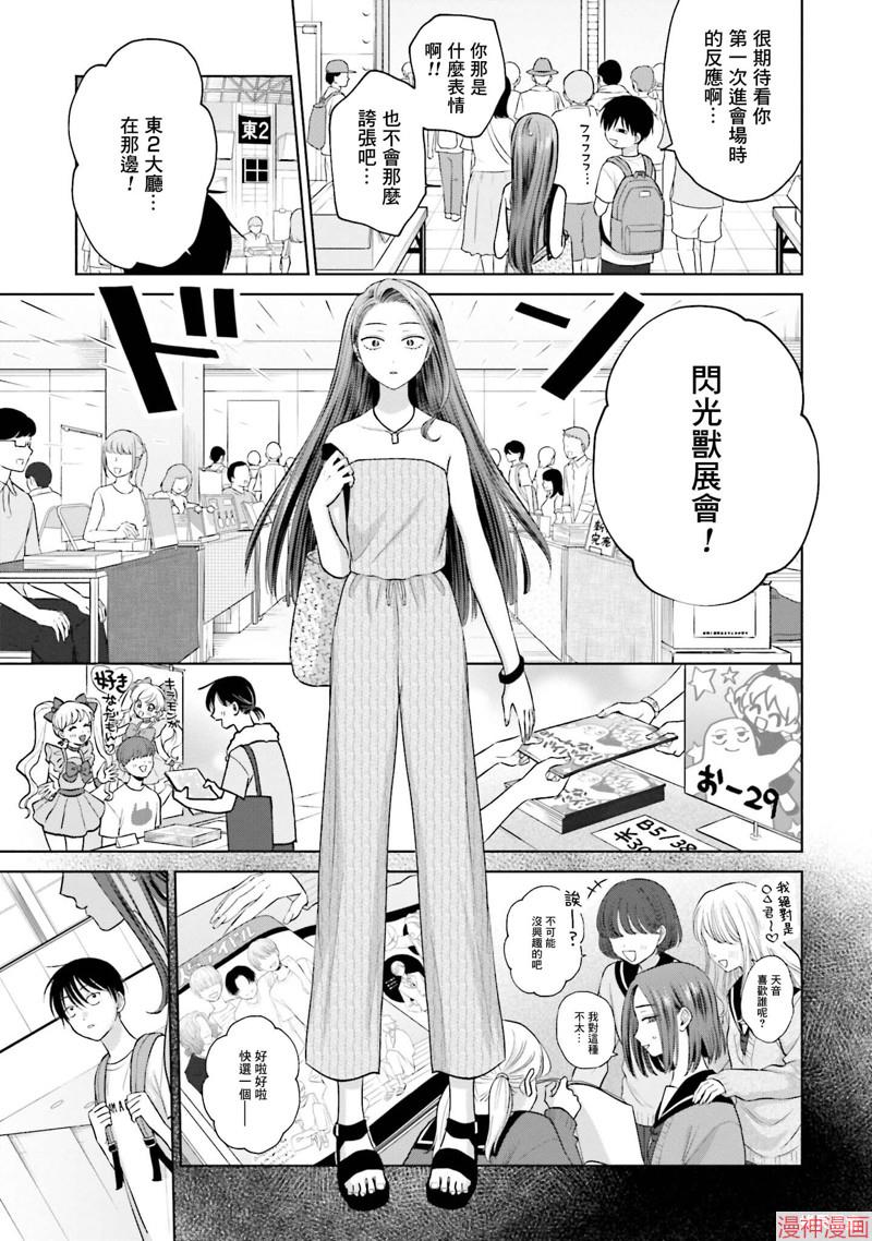 没有辣妹会对阿宅温柔!?~漫画,第13话3图