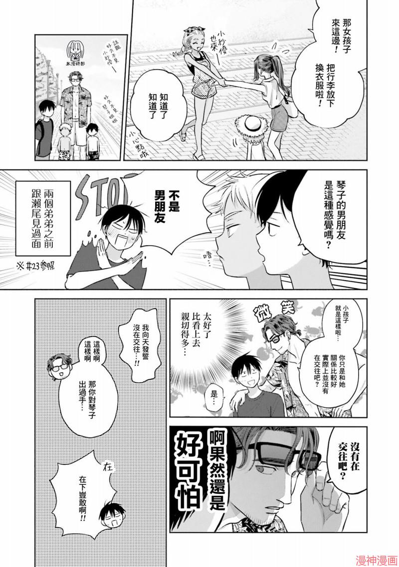 没有辣妹会对阿宅温柔!?~漫画,第12话3图