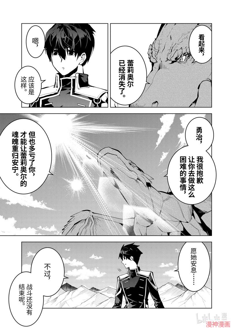 转生贤者的异世界生活~取得副职业并成为世界最强~漫画,第73.1话5图