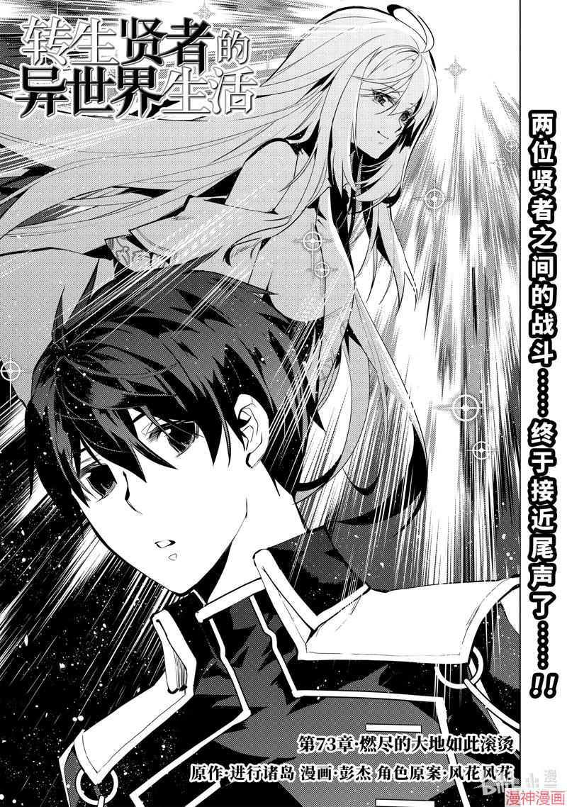 转生贤者的异世界生活~取得副职业并成为世界最强~漫画,第73.1话1图