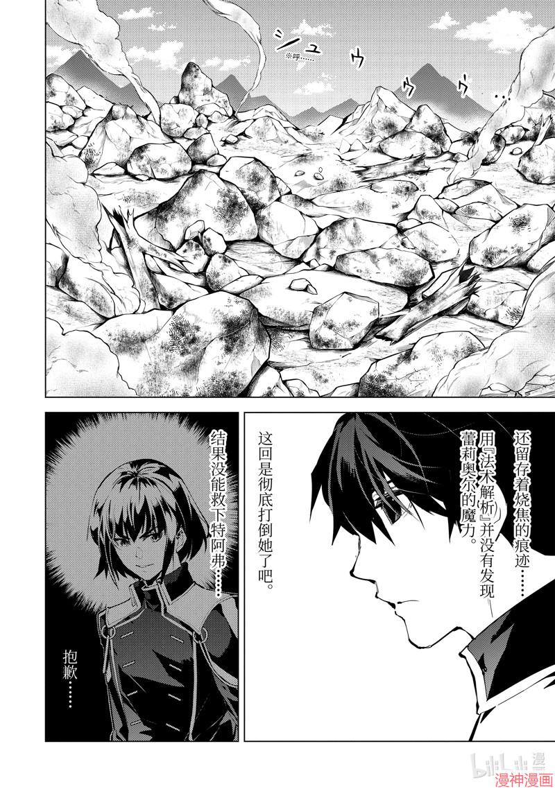 转生贤者的异世界生活~取得副职业并成为世界最强~漫画,第73.1话4图