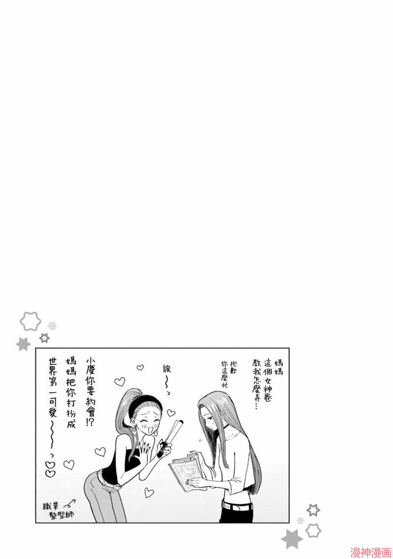 没有辣妹会对阿宅温柔!?~漫画,第06话1图