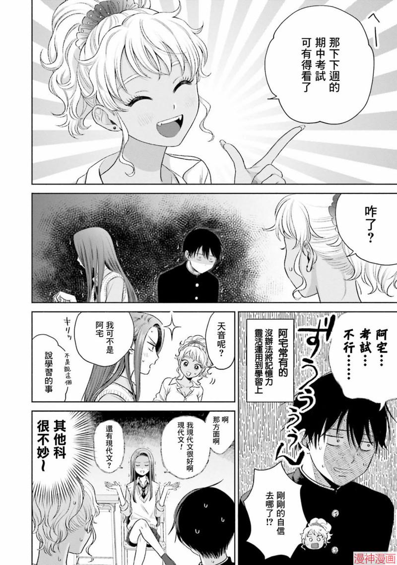 没有辣妹会对阿宅温柔人物漫画,第07话2图