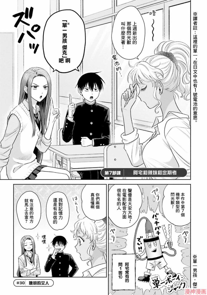 没有辣妹会对阿宅温柔人物漫画,第07话1图