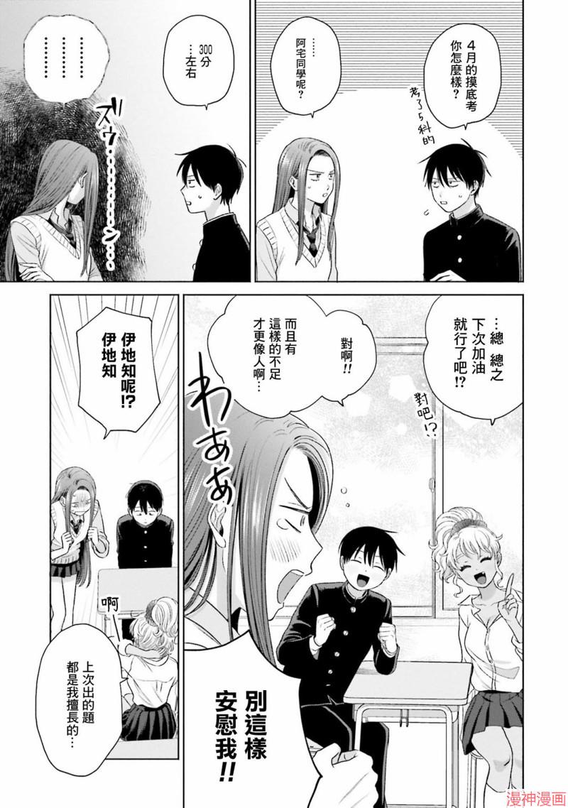 没有辣妹会对阿宅温柔人物漫画,第07话3图