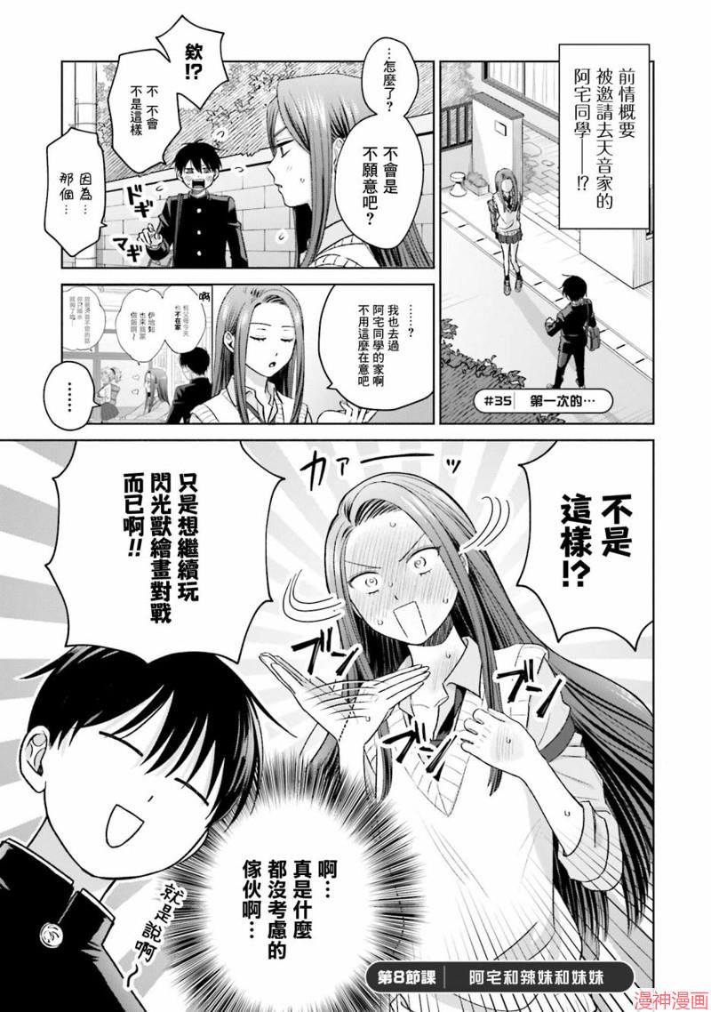 没有辣妹会对阿宅温柔!?~漫画,第08话5图