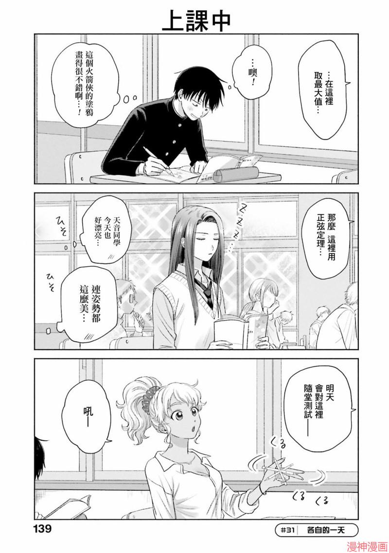 没有辣妹会对阿宅温柔人物漫画,第07话5图