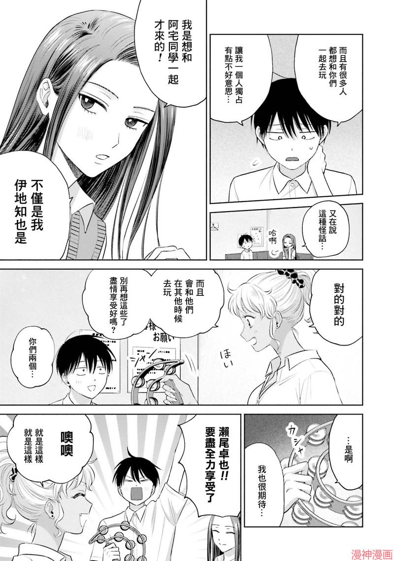 没有辣妹会对阿宅温柔!?~漫画,第11话3图
