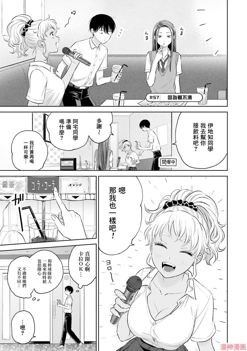 没有辣妹会对阿宅温柔!?~漫画,第11话1图