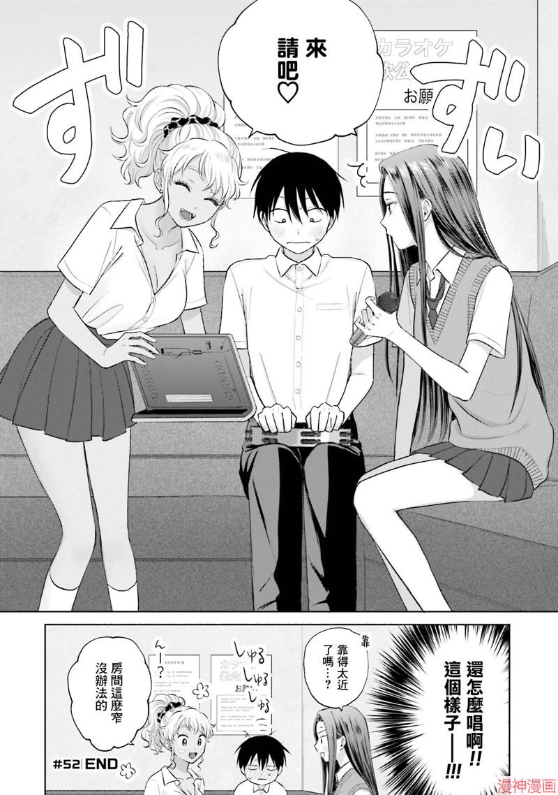 没有辣妹会对阿宅温柔!?~漫画,第11话4图