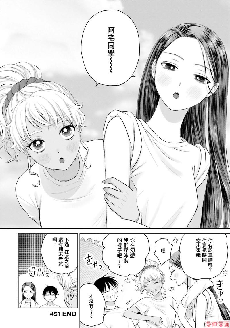 没有辣妹会对阿宅温柔!?~漫画,第10话4图