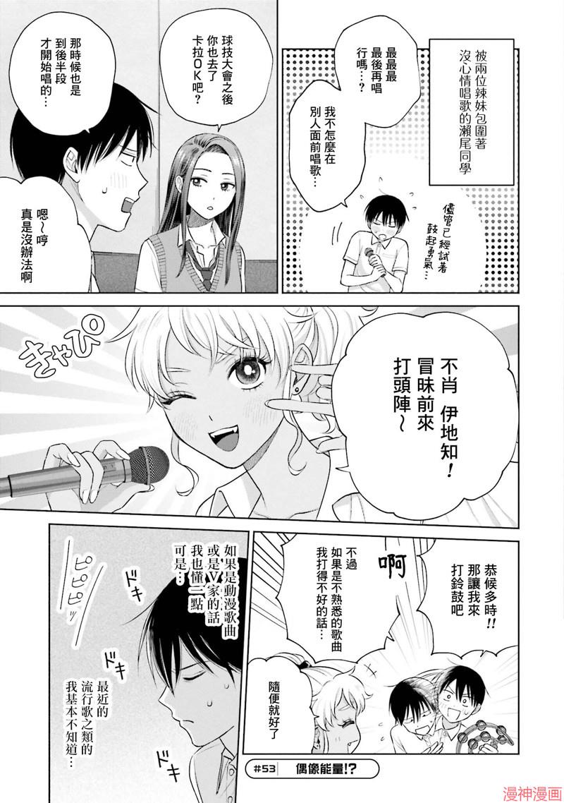 没有辣妹会对阿宅温柔!?~漫画,第11话5图