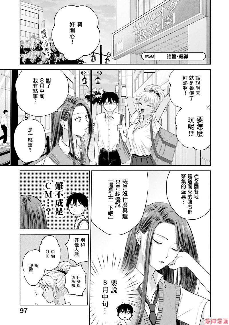没有辣妹会对阿宅温柔!?~漫画,第11话5图