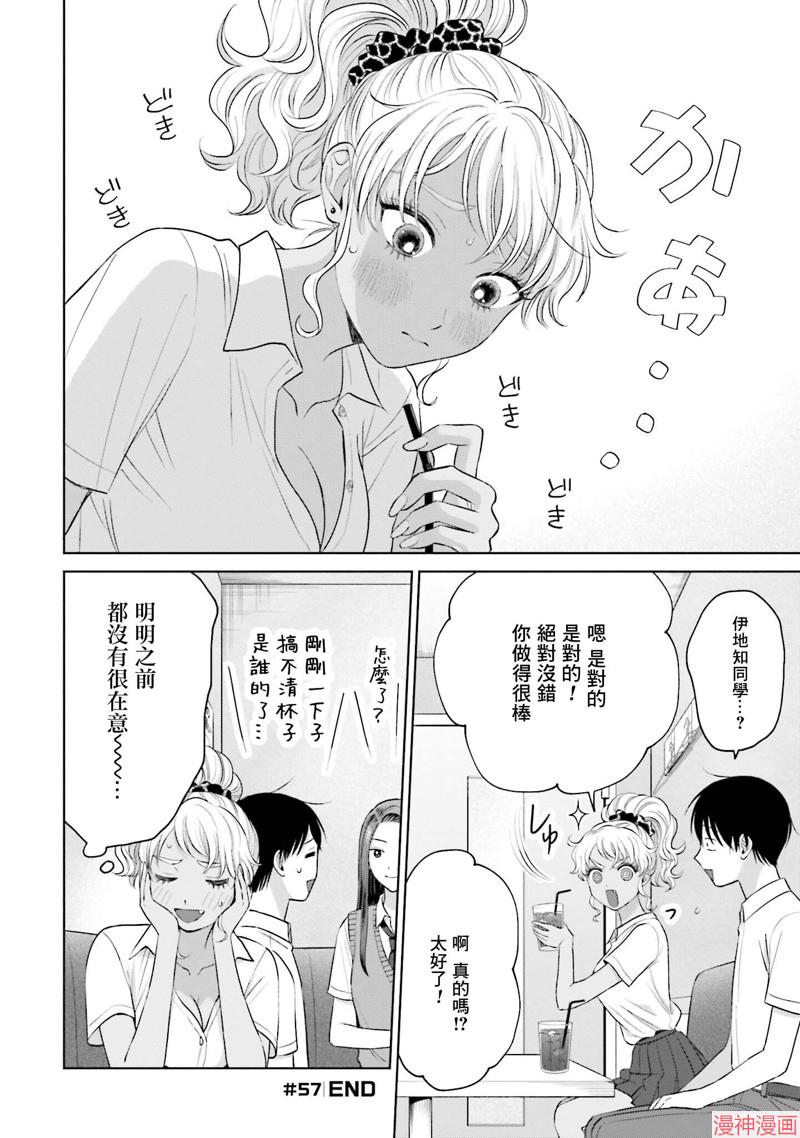 没有辣妹会对阿宅温柔!?~漫画,第11话4图