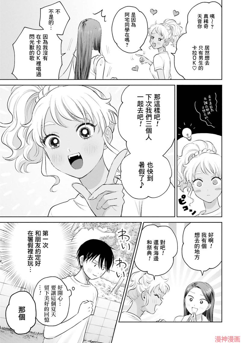 没有辣妹会对阿宅温柔!?~漫画,第10话3图