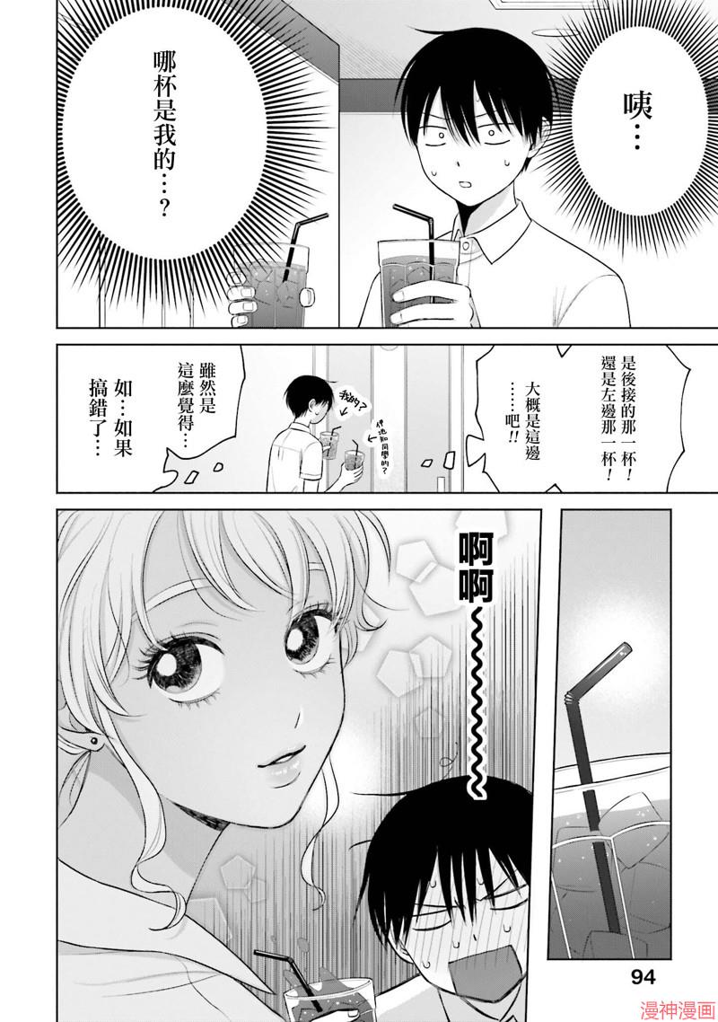 没有辣妹会对阿宅温柔!?~漫画,第11话2图