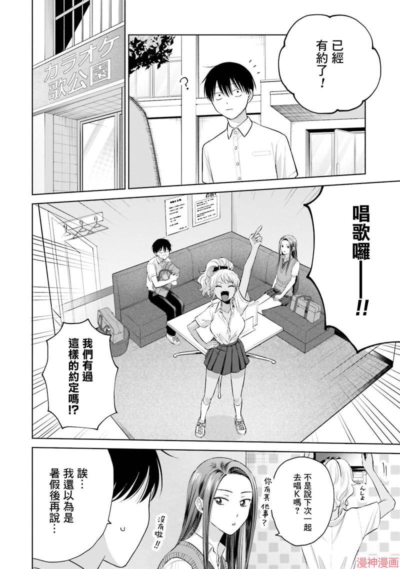没有辣妹会对阿宅温柔!?~漫画,第11话2图