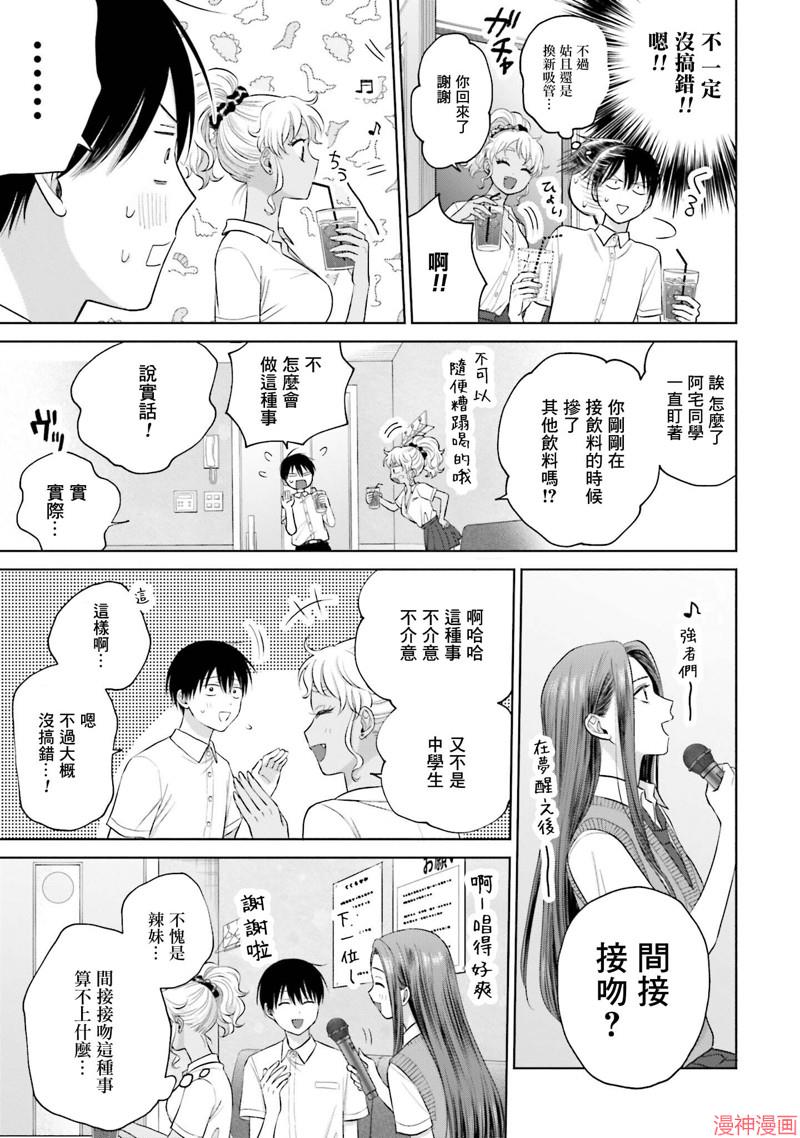 没有辣妹会对阿宅温柔!?~漫画,第11话3图