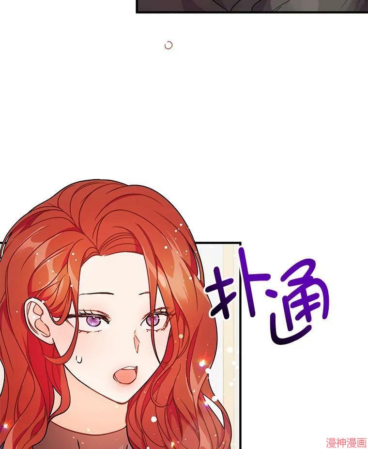 并不是想引诱男主~漫画,第34话2图