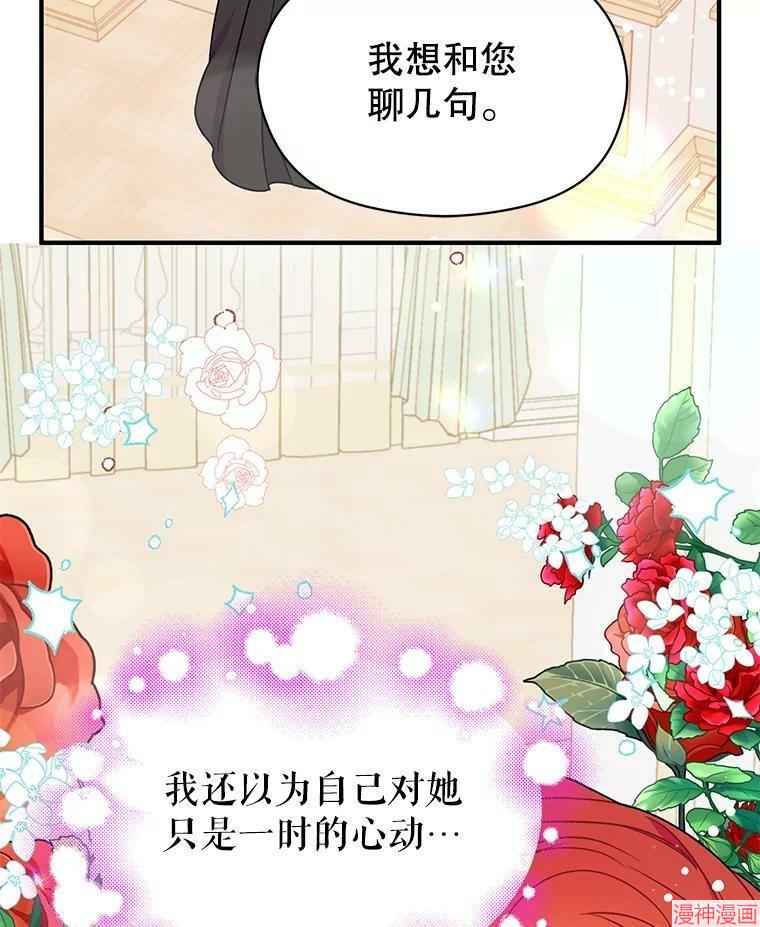 并不是想引诱男主~漫画,第34话5图