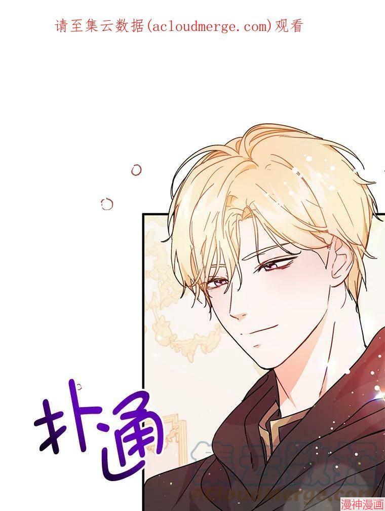 并不是想引诱男主~漫画,第34话1图