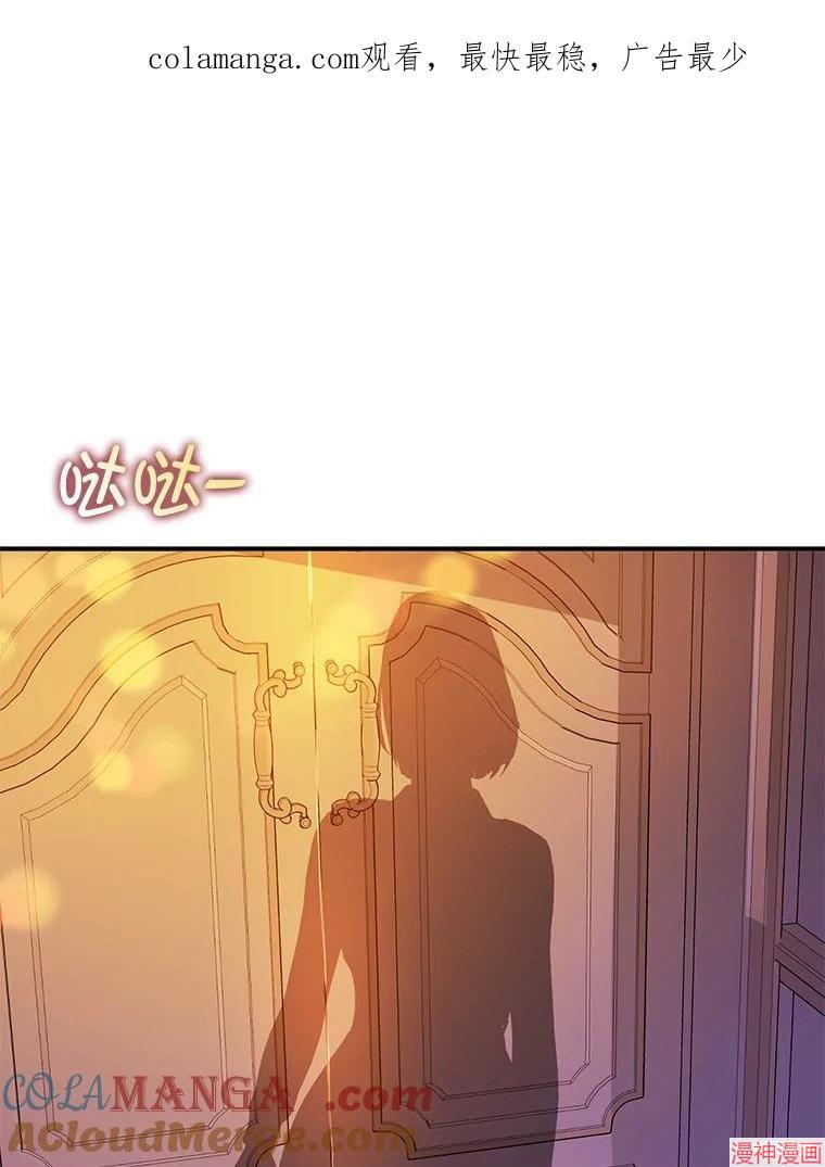 并不是想引诱男主~漫画,第86话1图