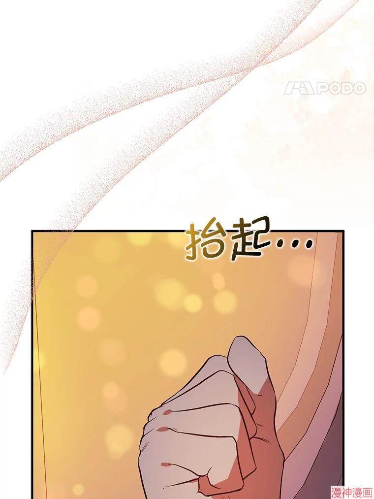 并不是想引诱男主~漫画,第86话4图