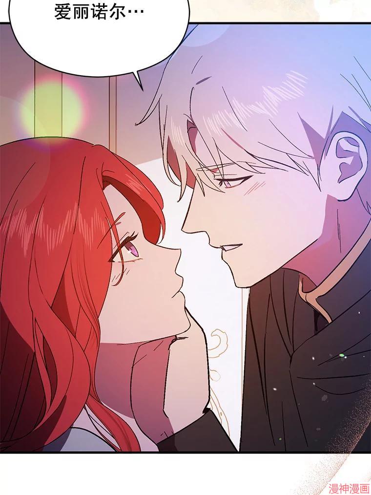 并不是想引诱男主~漫画,第86话3图