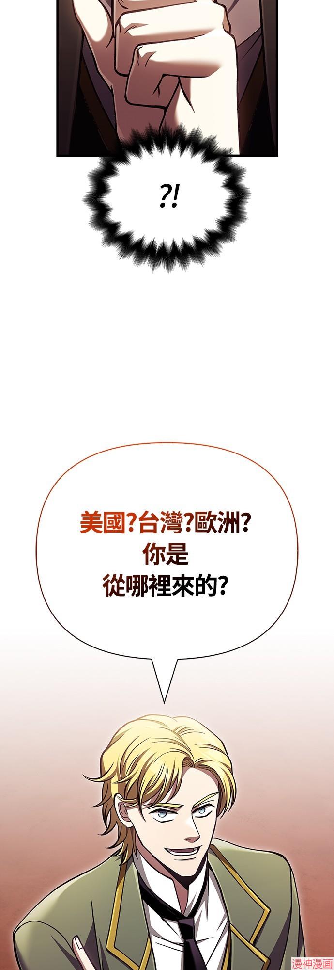 变成蛮族！游戏生存战~漫画,第55话3图