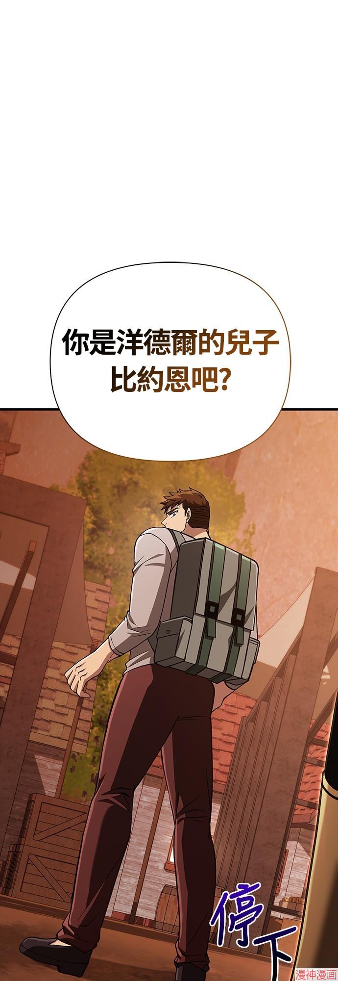 变成蛮族！游戏生存战~漫画,第55话1图