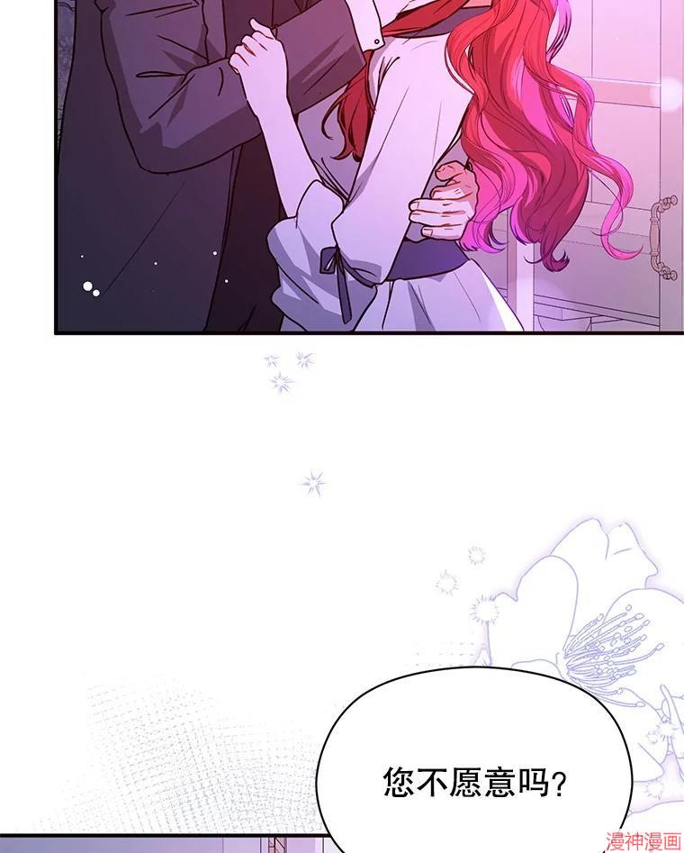 并不是想引诱男主~漫画,第106话2图