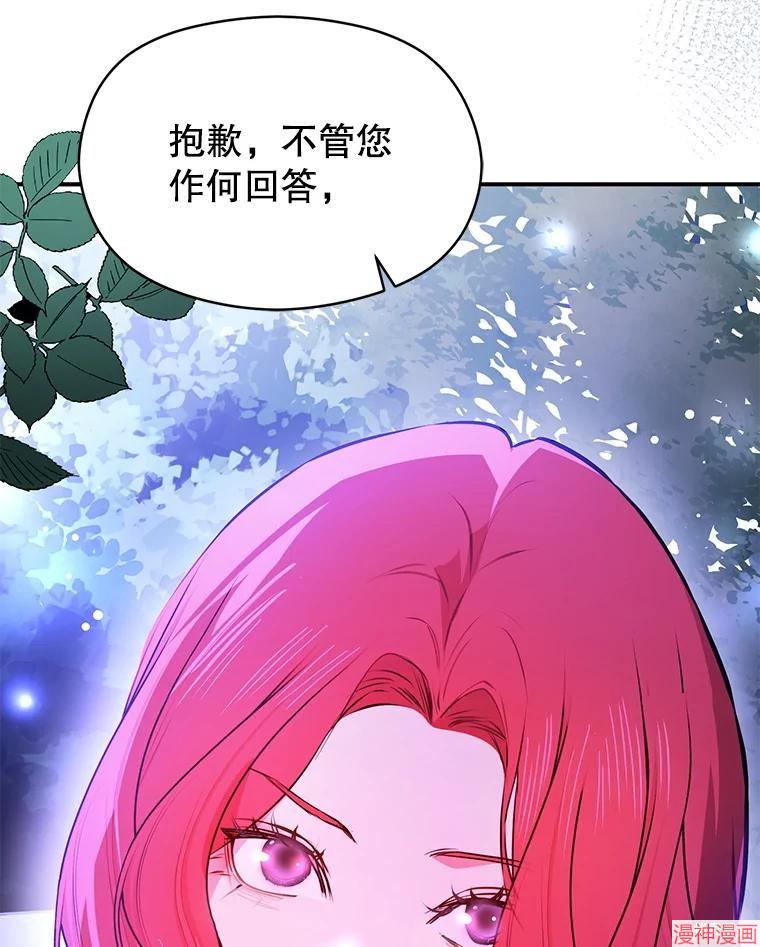 并不是想引诱男主~漫画,第106话5图