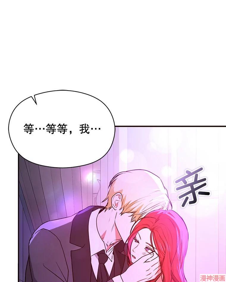 并不是想引诱男主~漫画,第106话1图