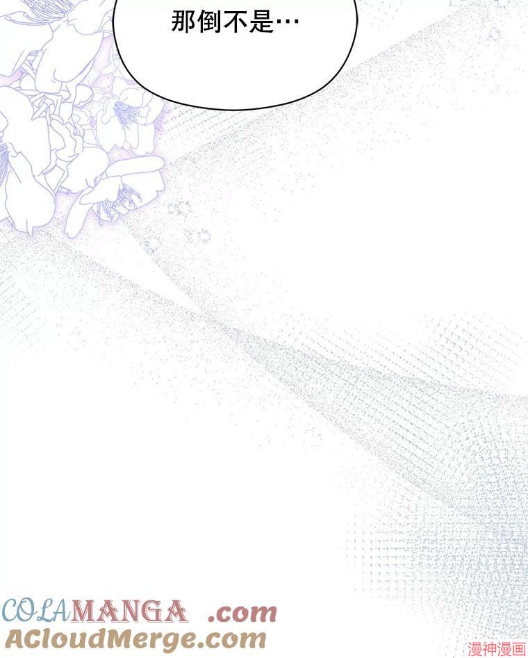 并不是想引诱男主~漫画,第106话4图