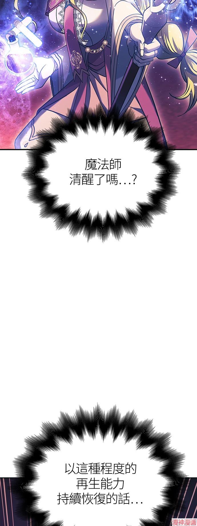 变成蛮族！游戏生存战~漫画,第30话3图