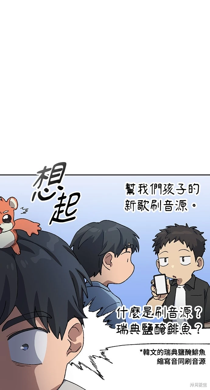 异世界露营疗愈生活~漫画,第66话1图