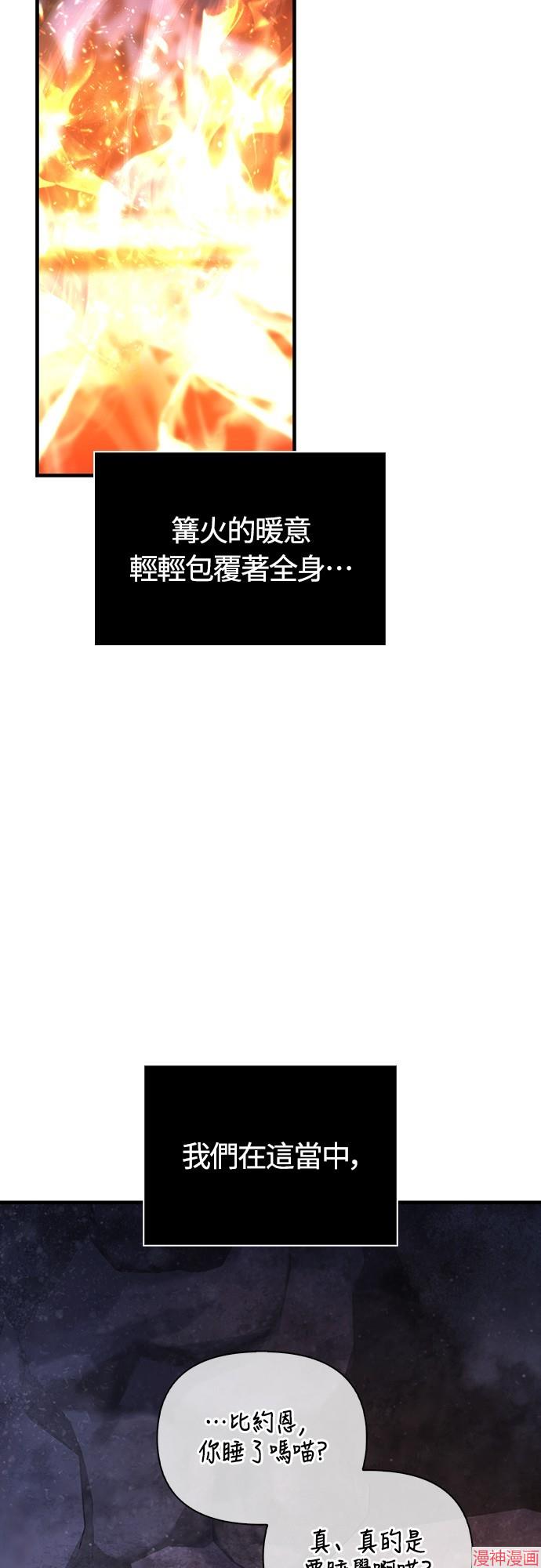 变成蛮族！游戏生存战~漫画,第74话3图