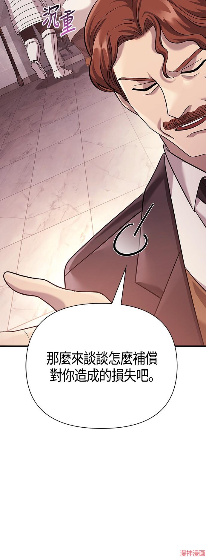 变成蛮族！游戏生存战~漫画,第34话4图