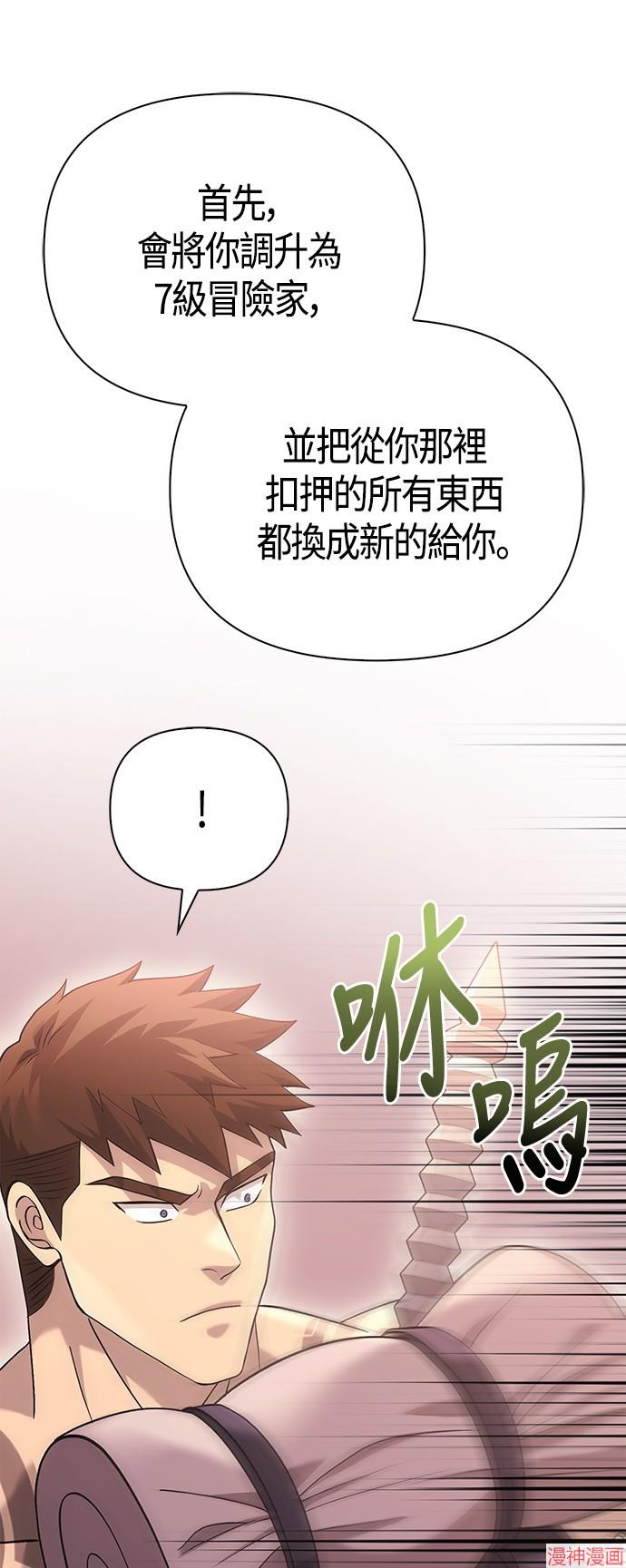 变成蛮族！游戏生存战~漫画,第34话5图
